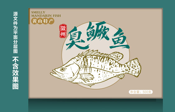 臭鱖魚