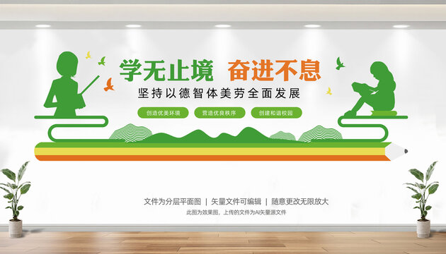 校園文化墻學(xué)無止境