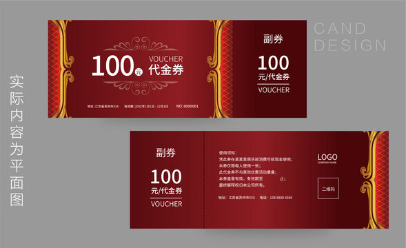 酒店代金券