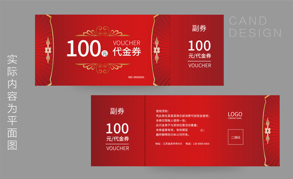 酒店代金券