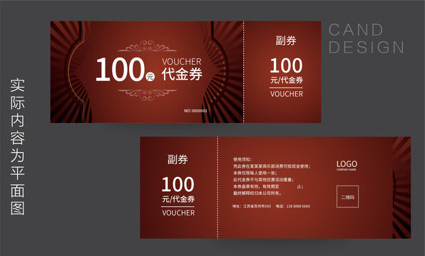 酒店代金券