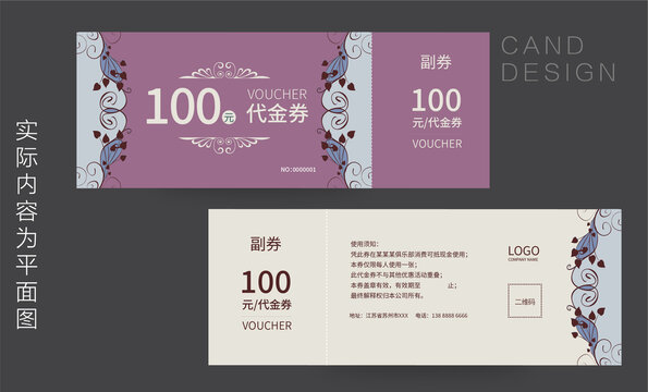 家居代金券