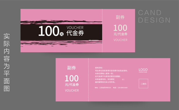 代金券