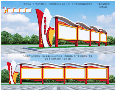 黨建宣傳欄