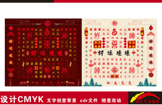 好運(yùn)連連