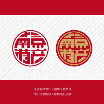 南京特產(chǎn)標(biāo)識(shí)字體設(shè)計(jì)
