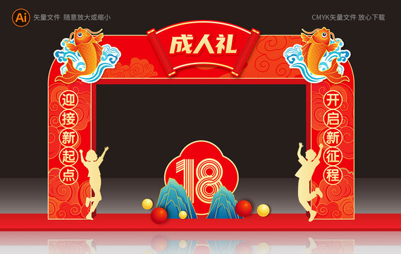 成人禮門頭