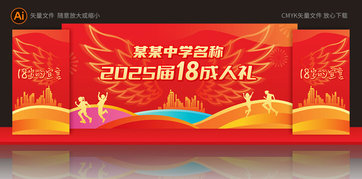 8歲成人禮舞臺背景
