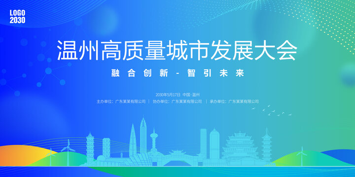 溫州城市宣傳