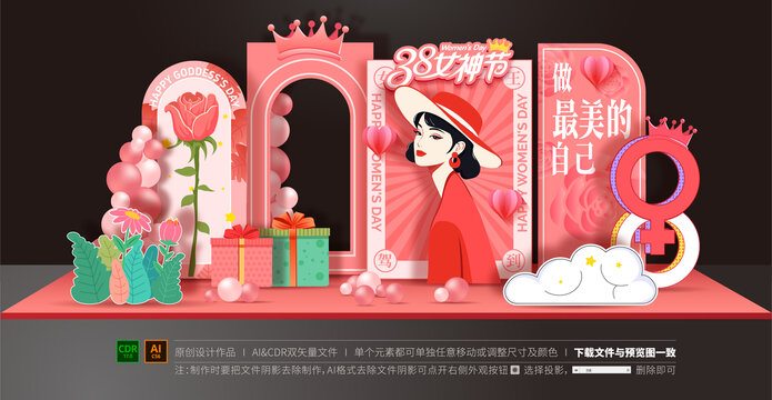 婦女節(jié)美陳