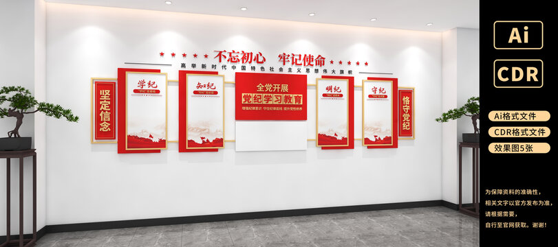 黨紀(jì)學(xué)習(xí)教育文化墻黨建文化墻