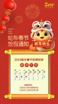 新年放假通知
