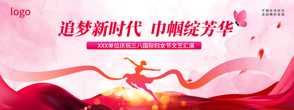 婦女節(jié)舞臺背景