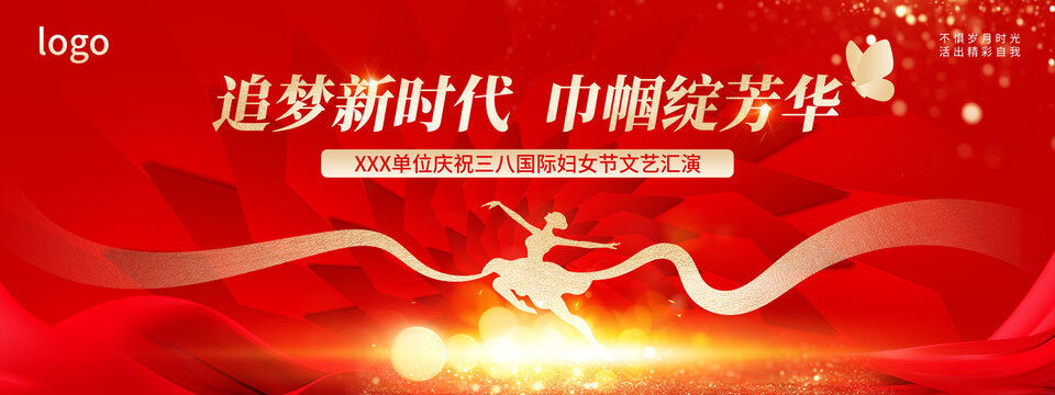 婦女節(jié)舞臺(tái)KV