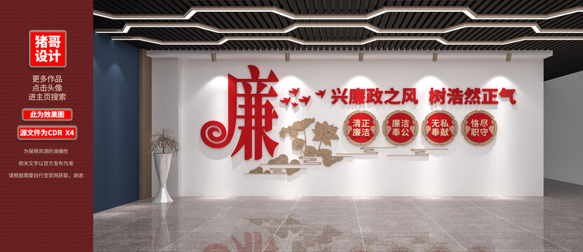 廉政文化墻
