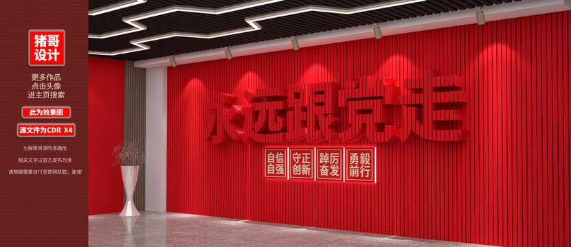 永遠(yuǎn)跟黨走
