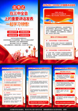 三中全會海報