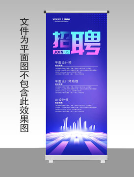 招聘展架