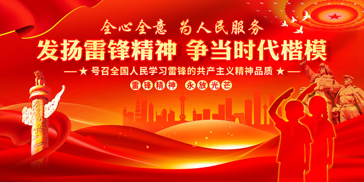 學(xué)雷鋒