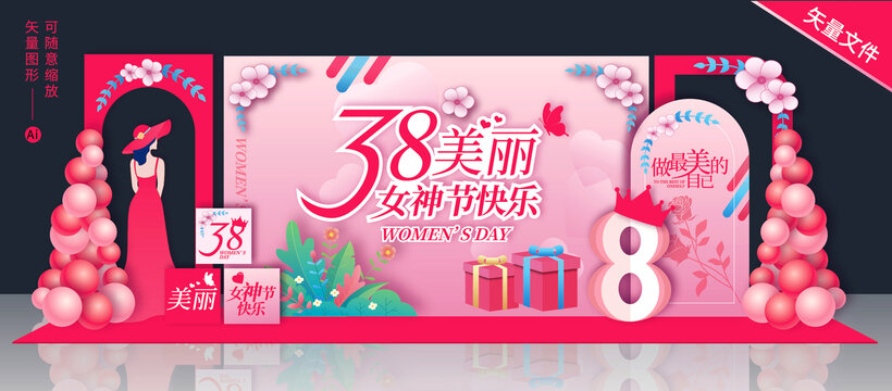 三八婦女節(jié)舞臺背景