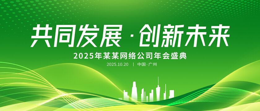 綠色會議背景