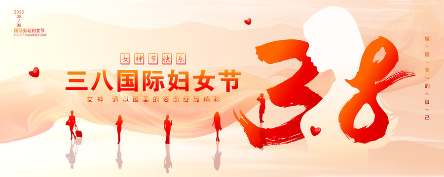 婦女節(jié)展板