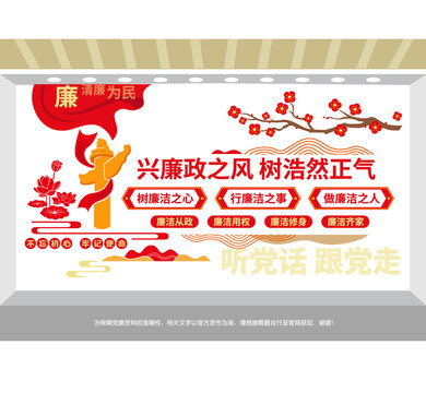 廉政文化墻