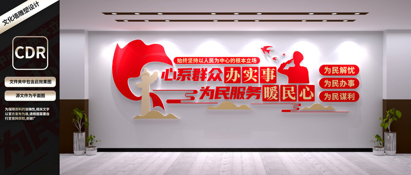 我為群眾辦實事