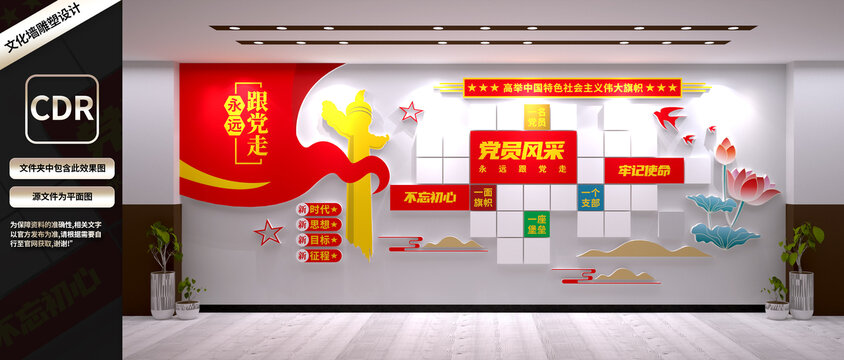黨員風采