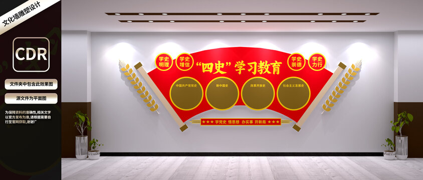四史學習教育