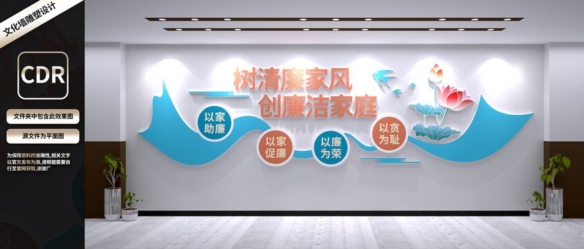 樹清廉家風(fēng)創(chuàng)廉潔家庭