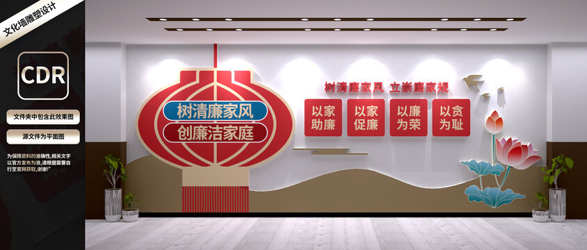 樹清廉家風(fēng)創(chuàng)廉潔家庭