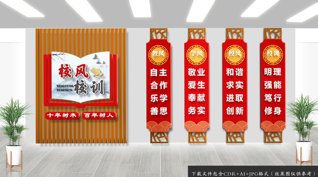 中式校風(fēng)校訓(xùn)文化墻