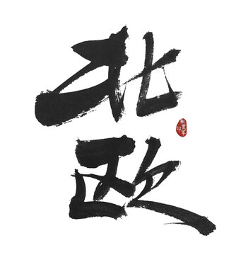 北歐