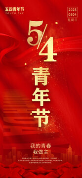 五四青年節(jié)海報