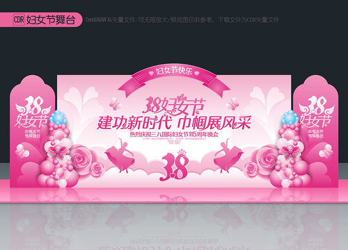 三八婦女節(jié)舞臺背景