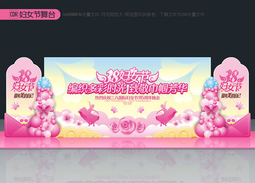 三八婦女節(jié)舞臺背景