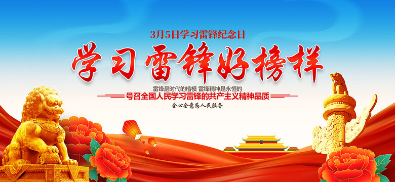 學(xué)習(xí)雷鋒精神