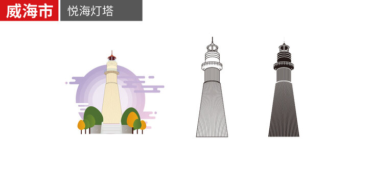 威海市悅海燈塔矢量地標(biāo)建筑素材
