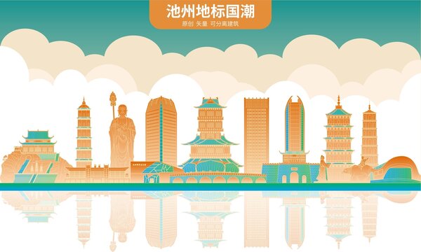 池州