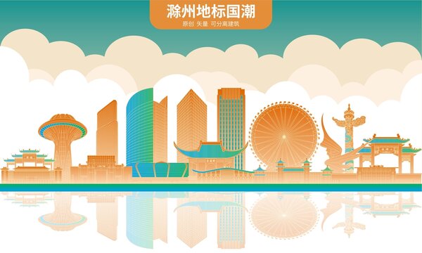 滁州