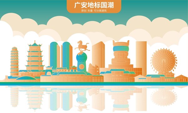廣安