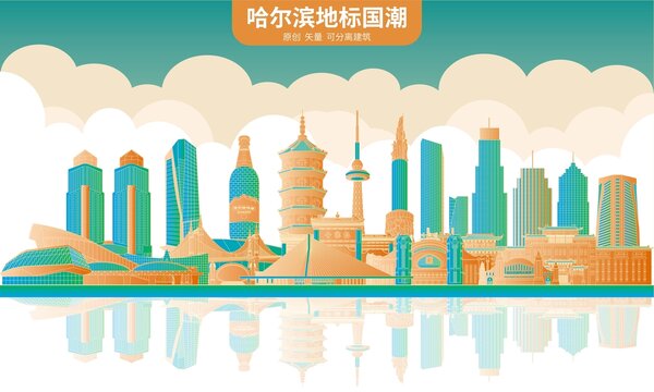 哈爾濱
