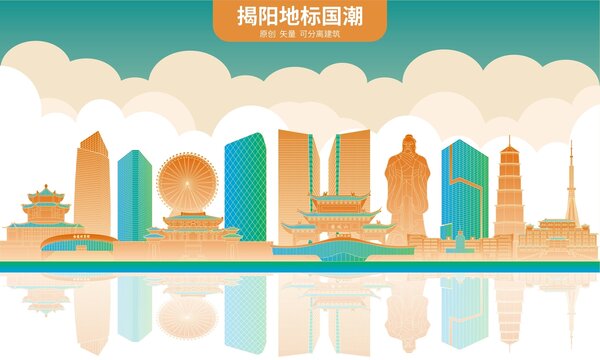 揭陽