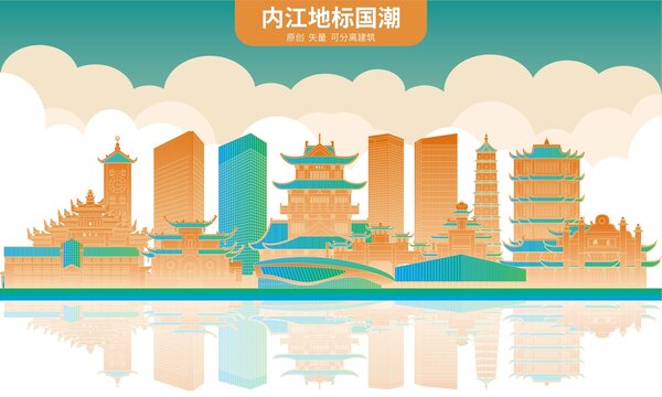內(nèi)江
