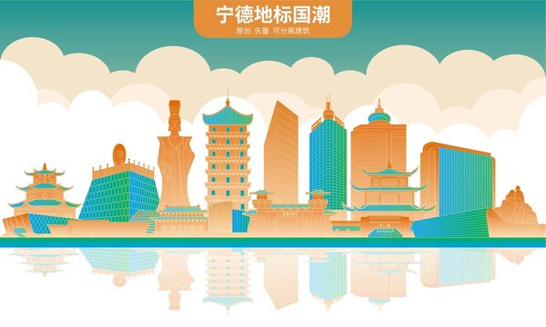 寧德