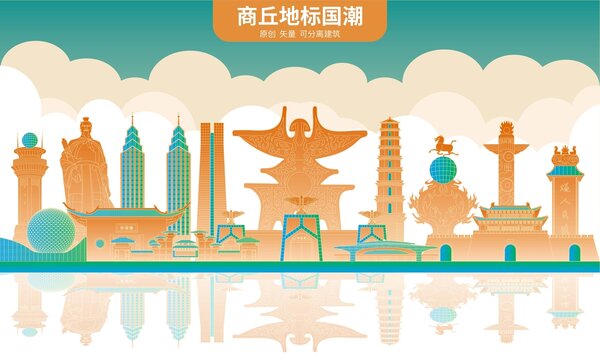 商丘