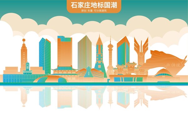 石家莊