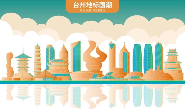 臺(tái)州