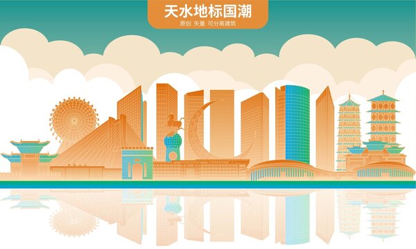 天水